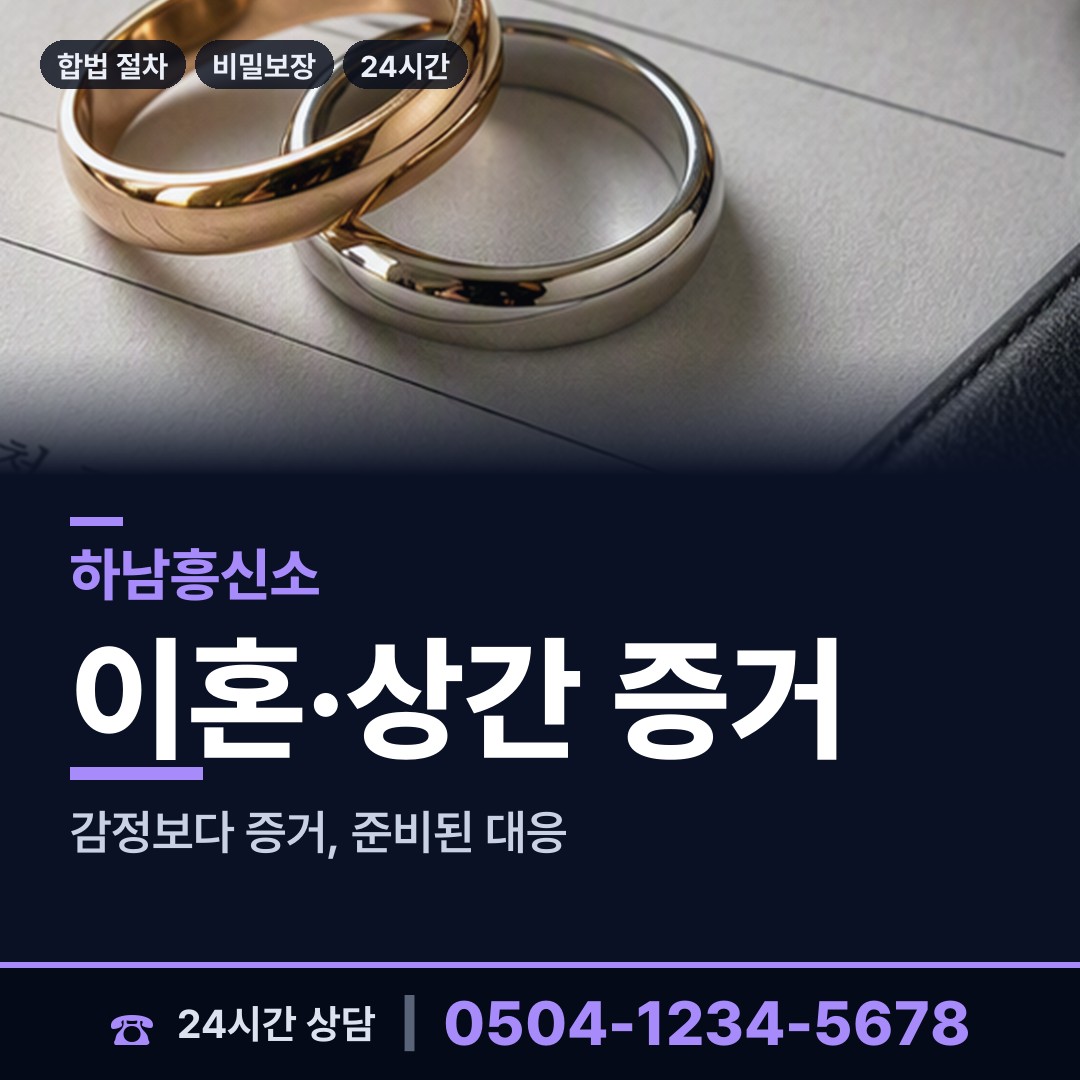 하남 초이동 결혼전신원조사 상담 안내