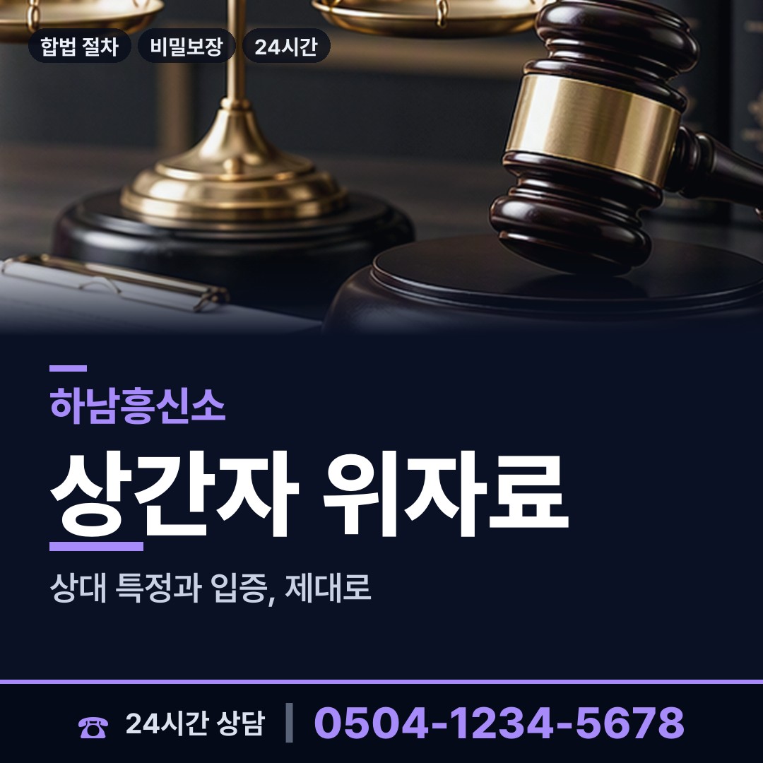 하남 초이동 은인찾기 상담 안내