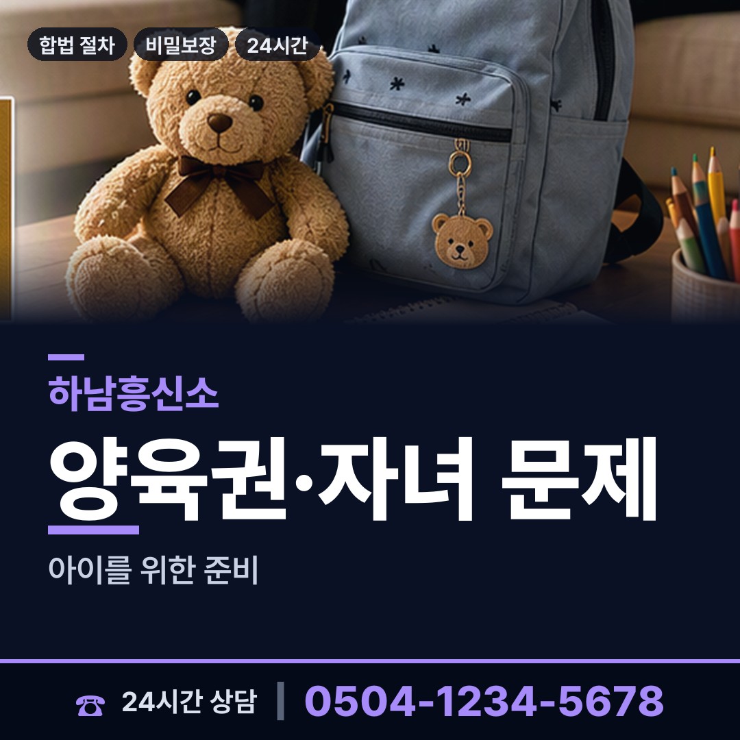 하남 초이동 상간남증거 상담 안내